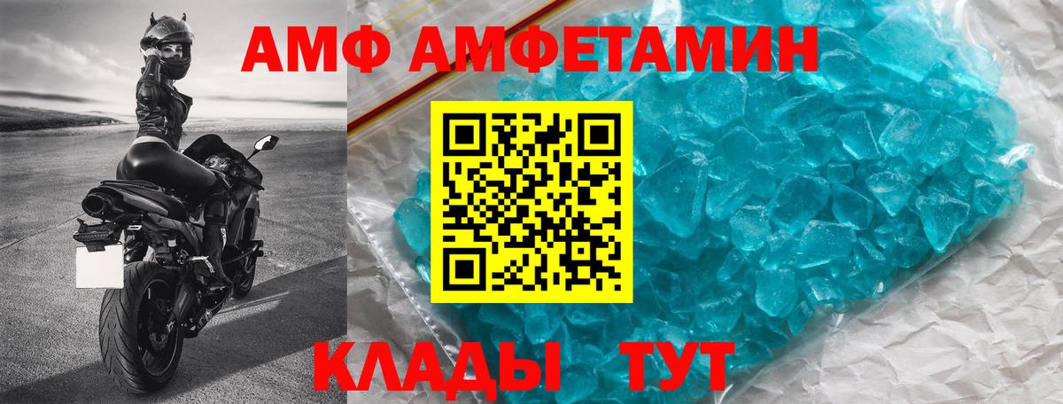АМФЕТАМИН  Amphetamine  Боровичи  Вход с VPN  Amphetamine Premium 