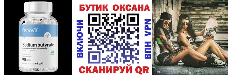Бутират жидкий экстази  купить наркотик  Боровичи 