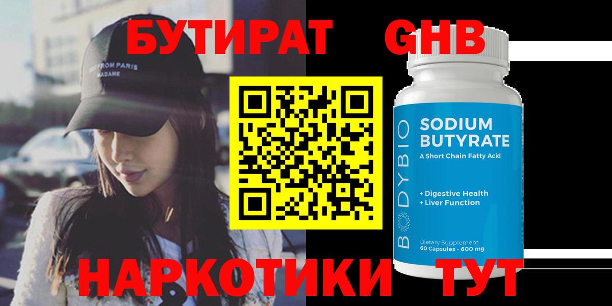 Боровичи  БУТИРАТ оксана  Бутират  Вход с VPN 