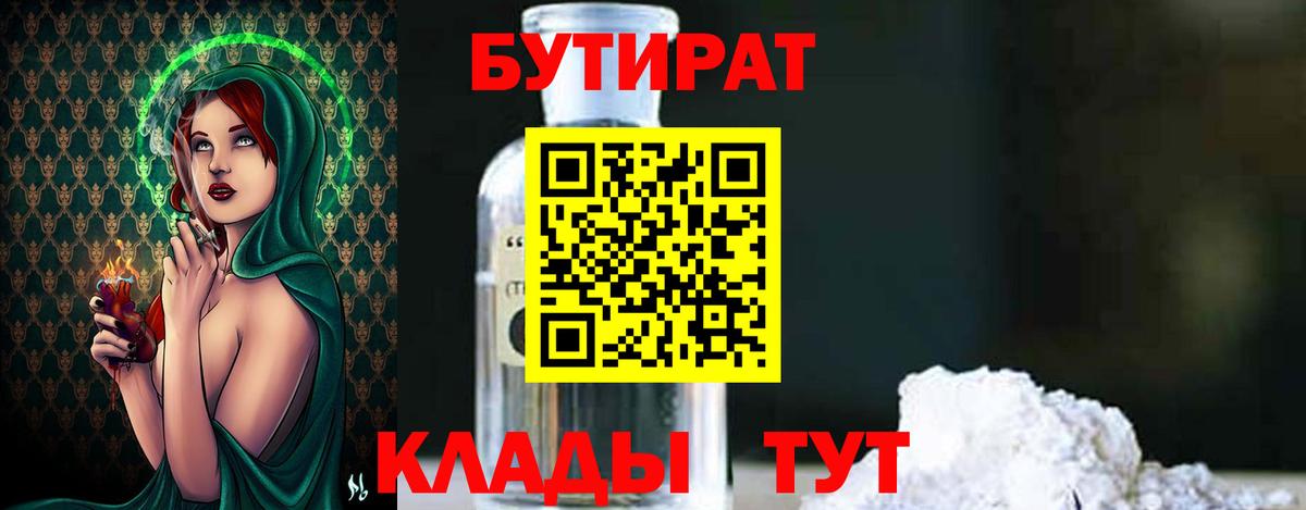 Бутират буратино Боровичи