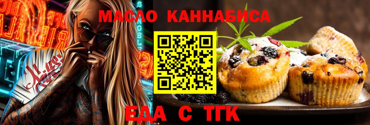 Печенье с ТГК марихуана  Вход с VPN  Боровичи 