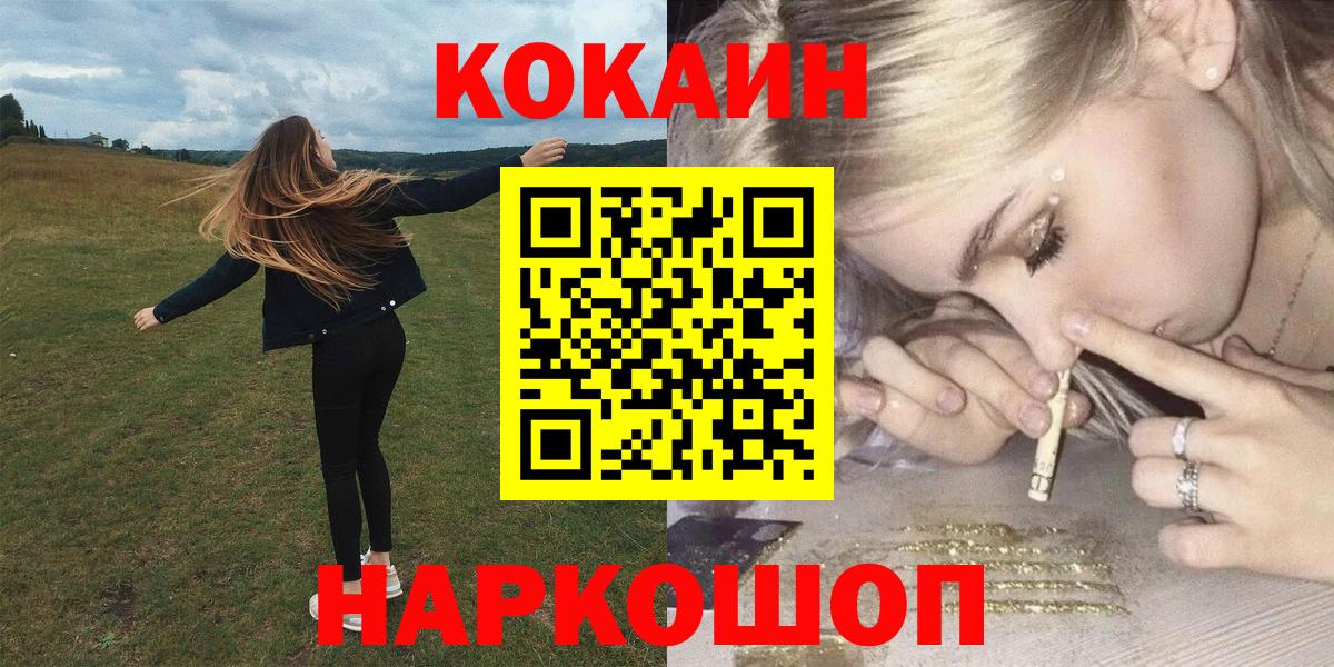 КОКАИН Fish Scale  Вход с VPN  Боровичи  COCAIN Перу 