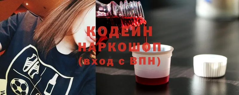 Кодеиновый сироп Lean Purple Drank  Боровичи 