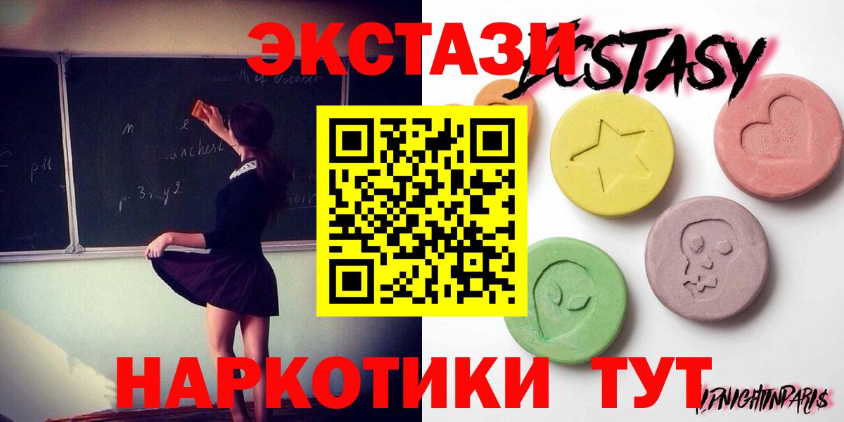ЭКСТАЗИ 250 мг Боровичи