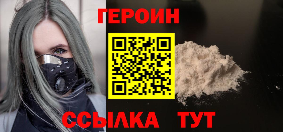 ГЕРОИН  Героин хмурый  Вход с VPN  Боровичи 