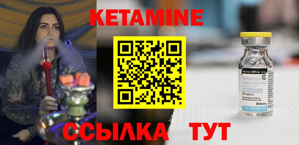 КЕТАМИН ketamine Боровичи