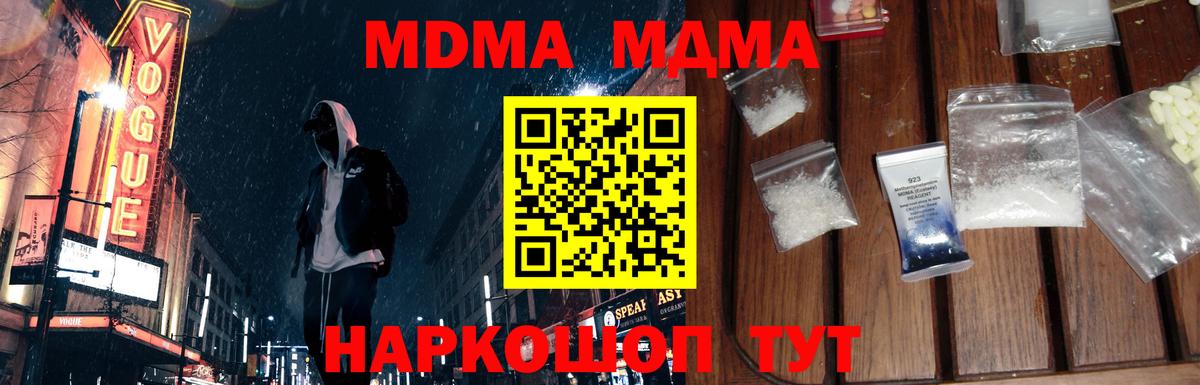 MDMA кристаллы  MDMA crystal  Боровичи 