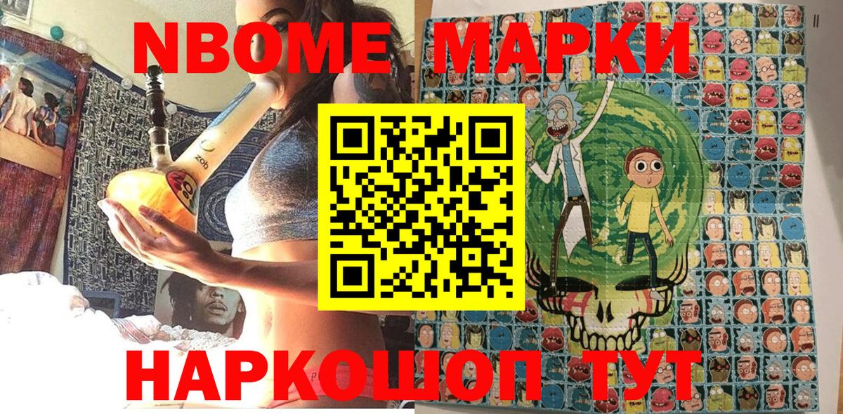 Марки N-bome 1,8мг Боровичи
