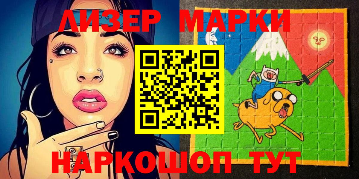 Марки NBOMe  Боровичи  Марки 25I-NBOMe 1,5мг  Марки 25I-NBOMe 1,5мг 