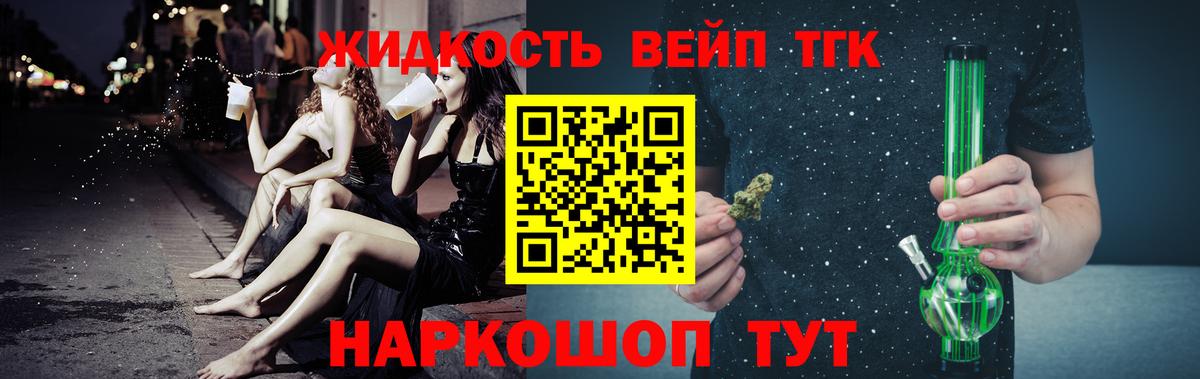 ТГК вейп  Вход с VPN  Боровичи 